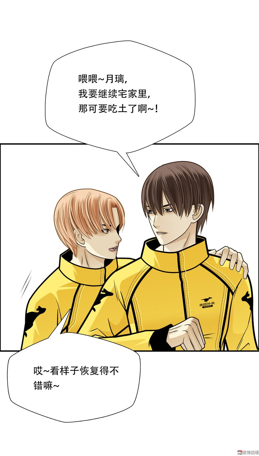Almighty takeaway little brother Ch.76 p8