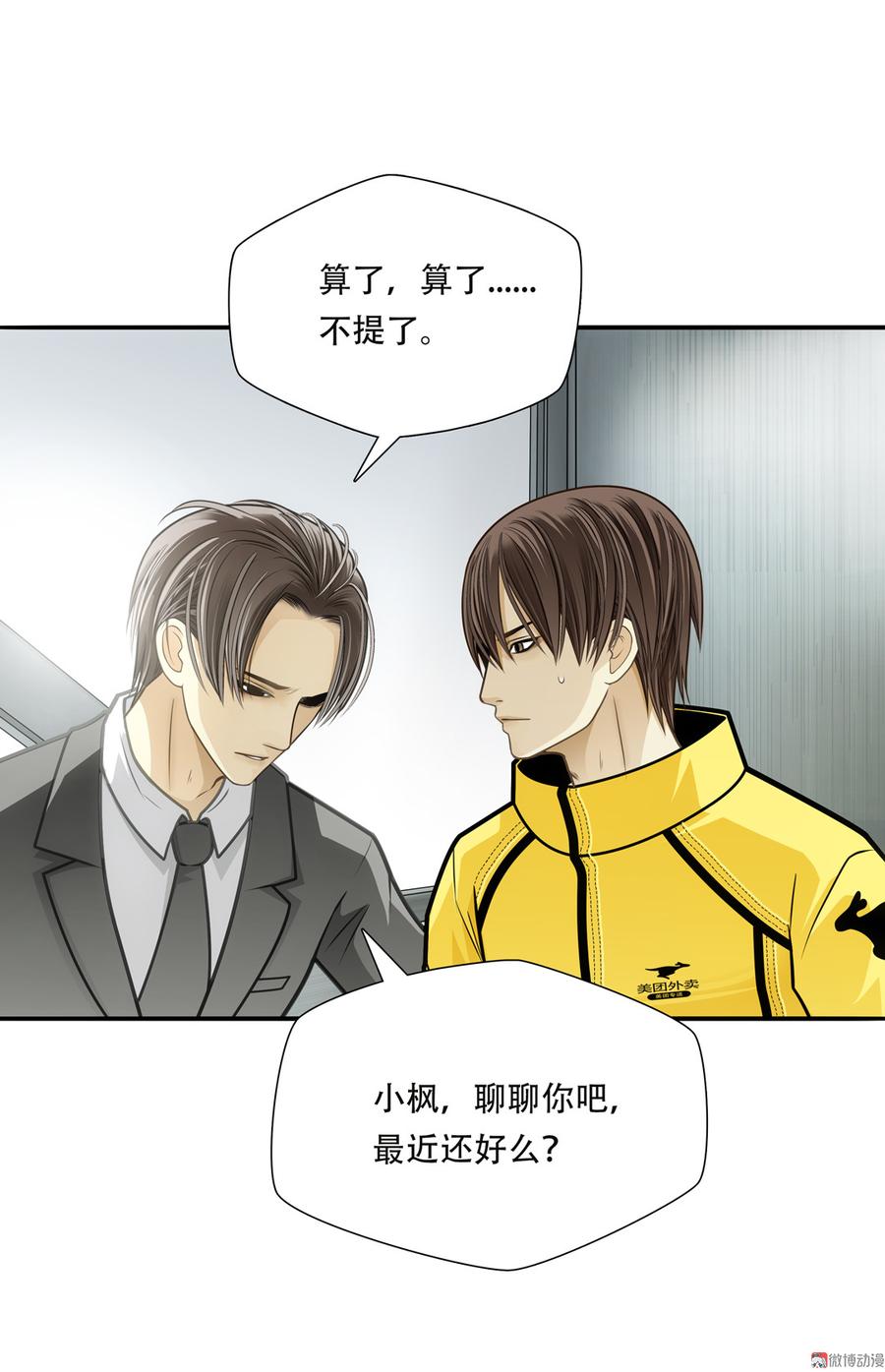 Almighty takeaway little brother Ch.77 p10