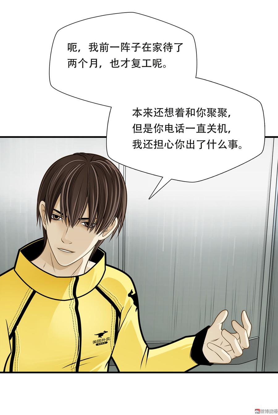 Almighty takeaway little brother Ch.77 p11