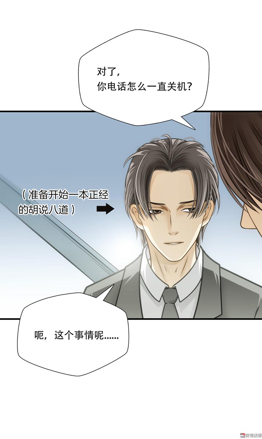 Almighty takeaway little brother Ch.77 p12