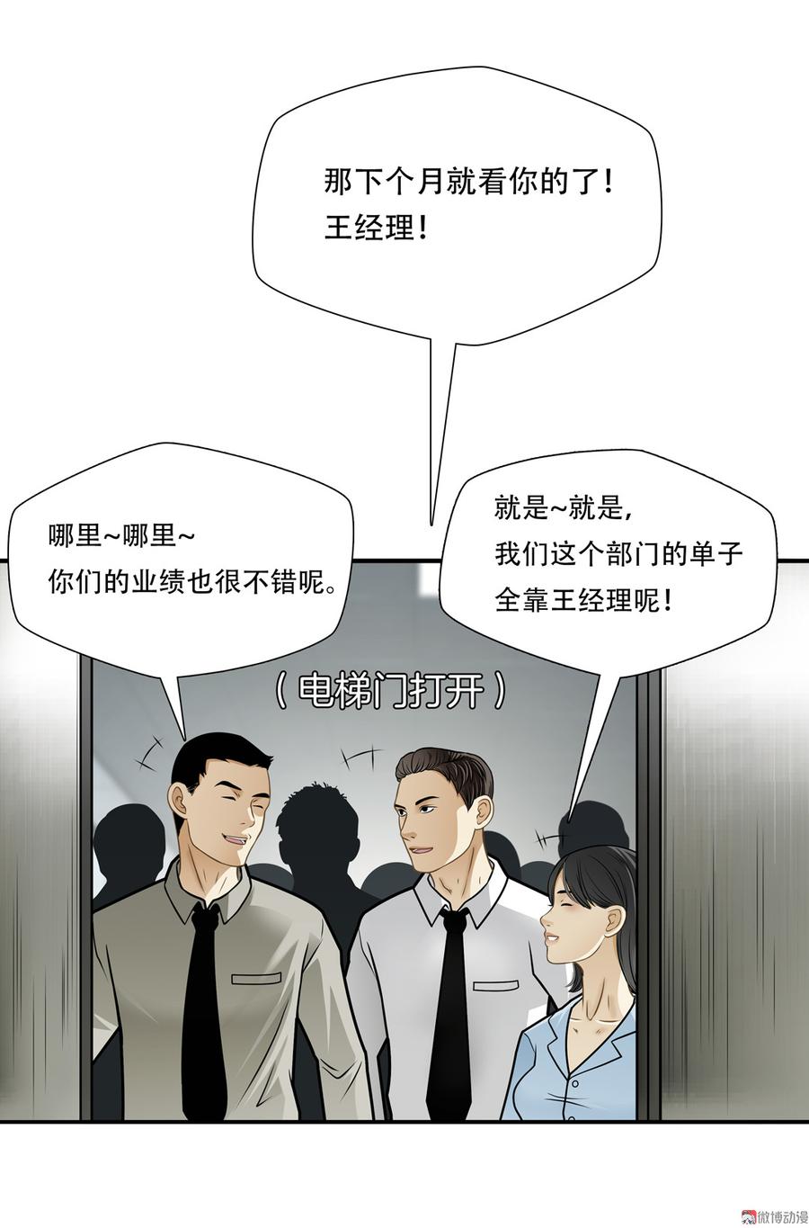 Almighty takeaway little brother Ch.77 p14
