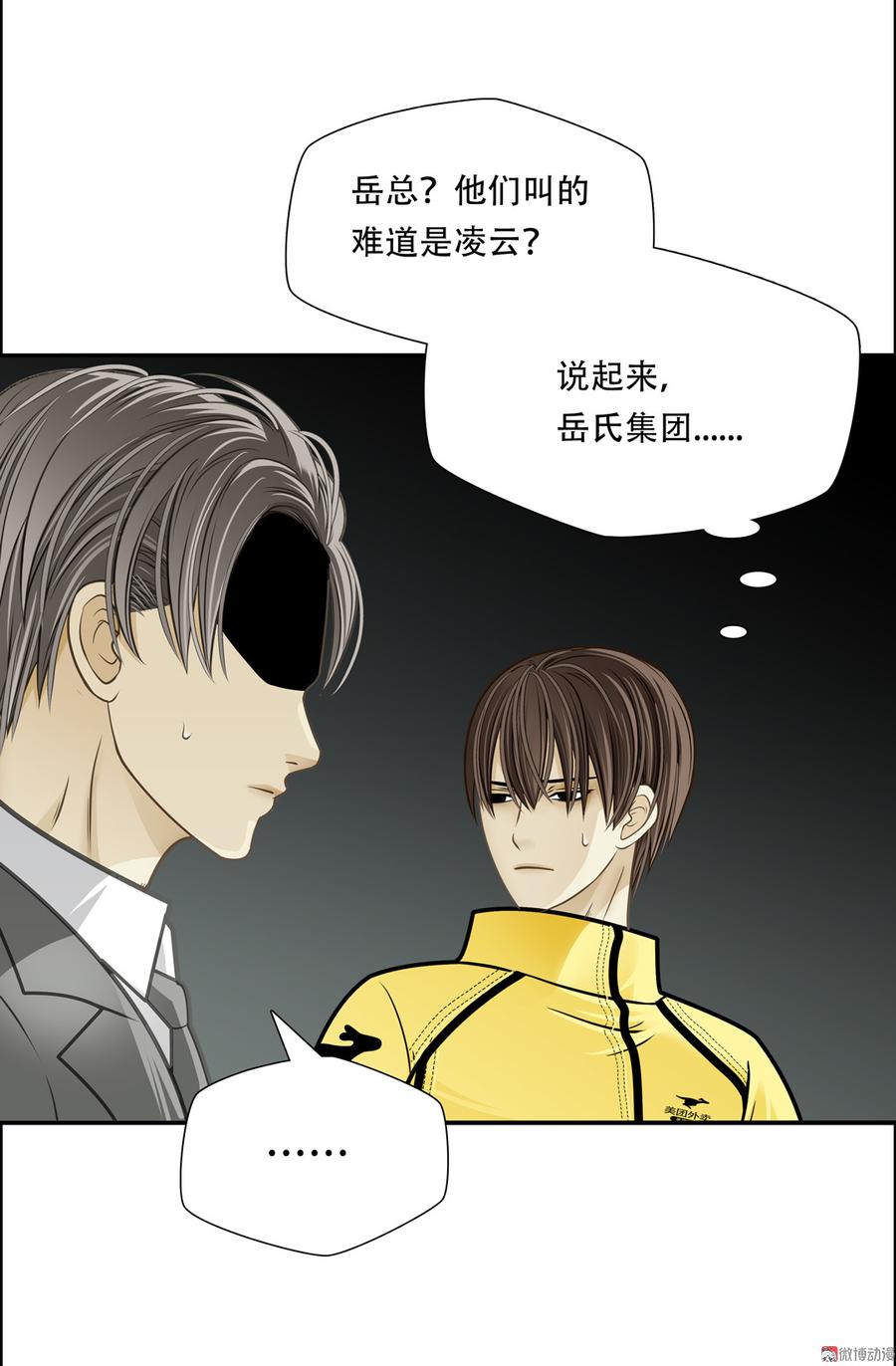 Almighty takeaway little brother Ch.77 p19