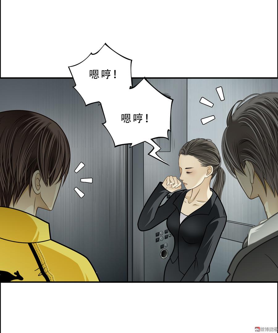 Almighty takeaway little brother Ch.77 p20