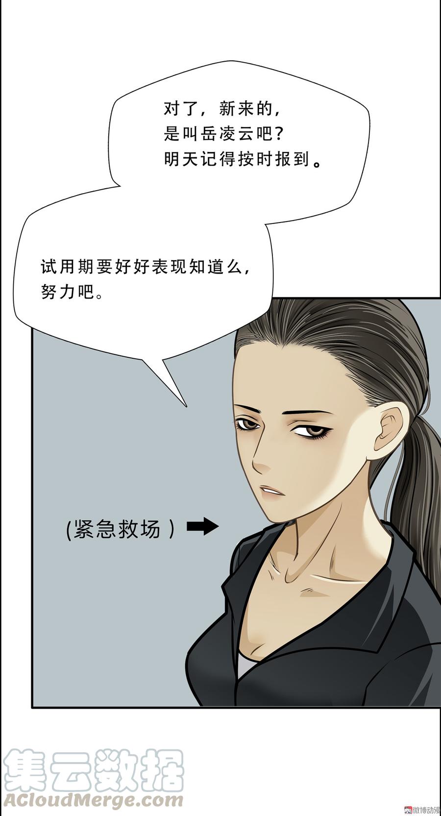 Almighty takeaway little brother Ch.77 p21