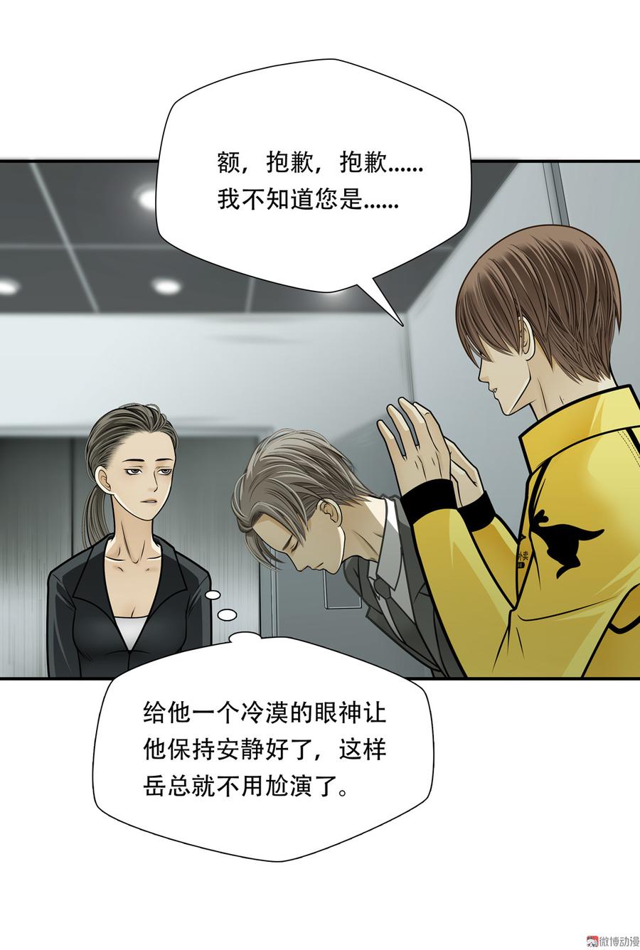 Almighty takeaway little brother Ch.77 p23