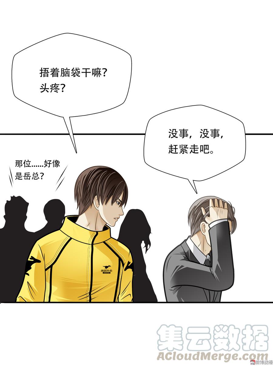 Almighty takeaway little brother Ch.77 p29