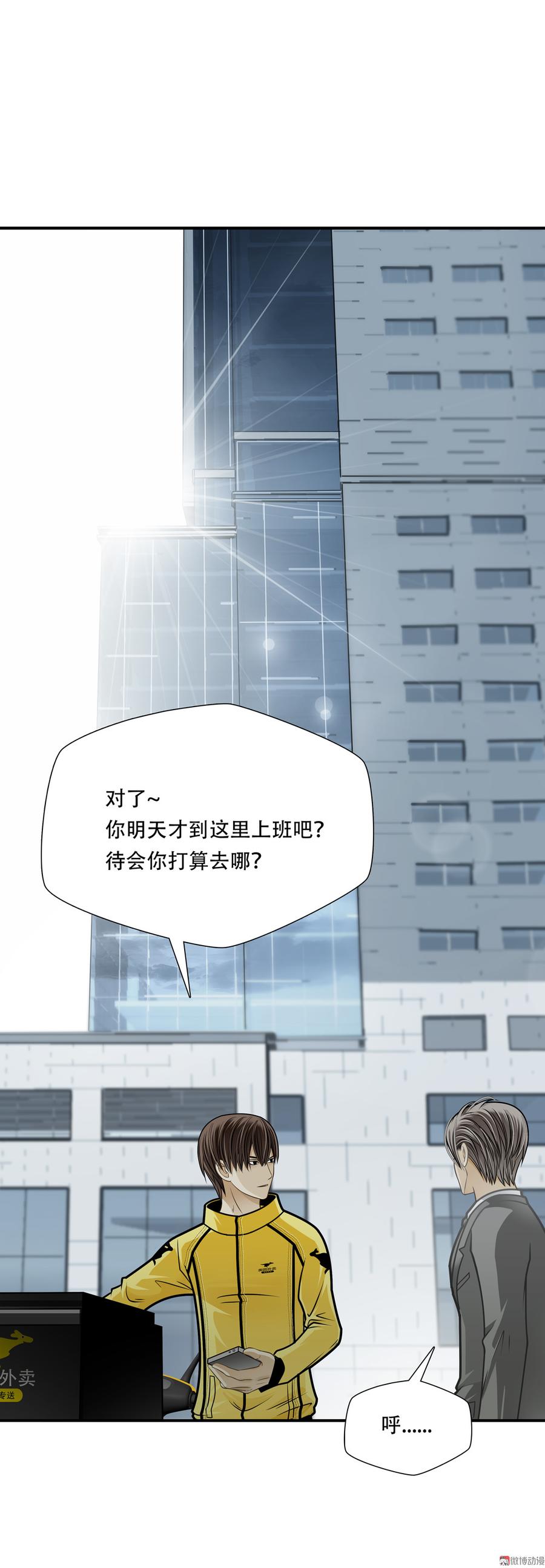 Almighty takeaway little brother Ch.77 p30