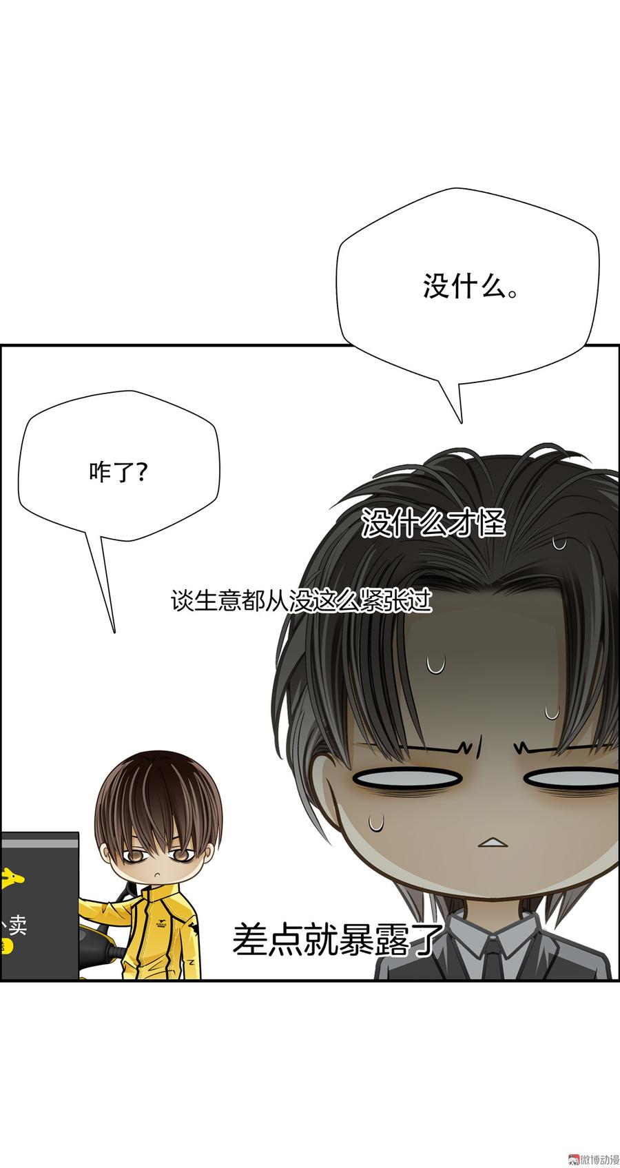 Almighty takeaway little brother Ch.77 p32
