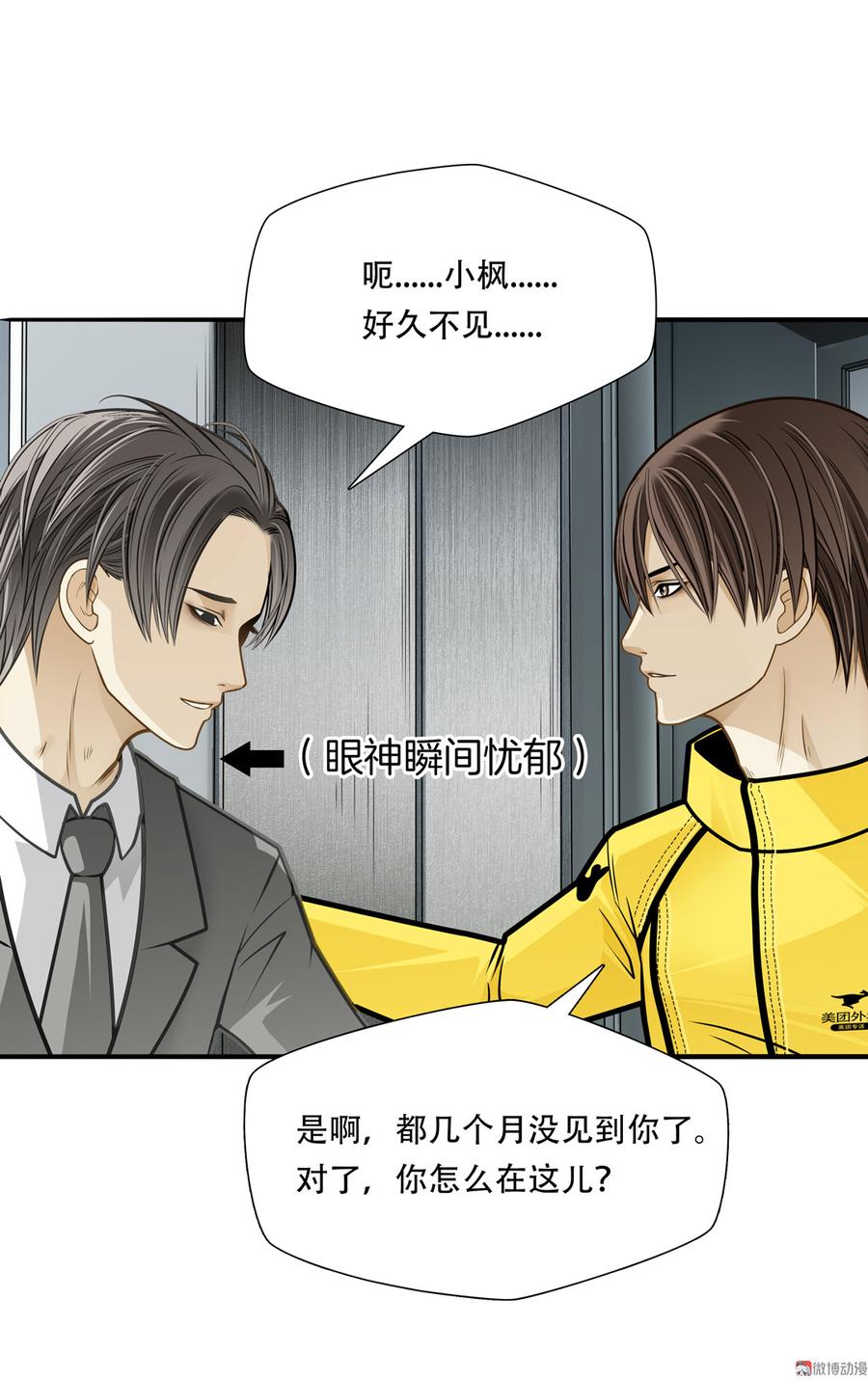 Almighty takeaway little brother Ch.77 p4