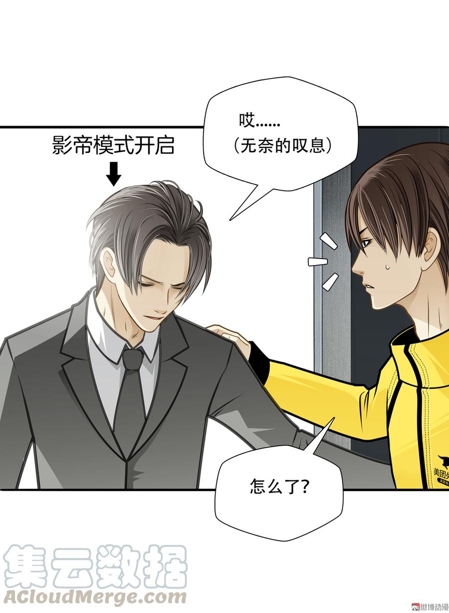 Almighty takeaway little brother Ch.77 p5
