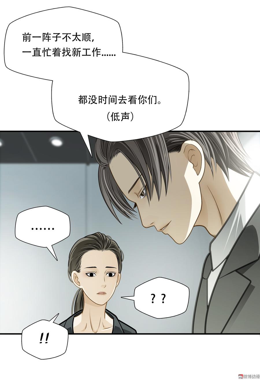 Almighty takeaway little brother Ch.77 p7