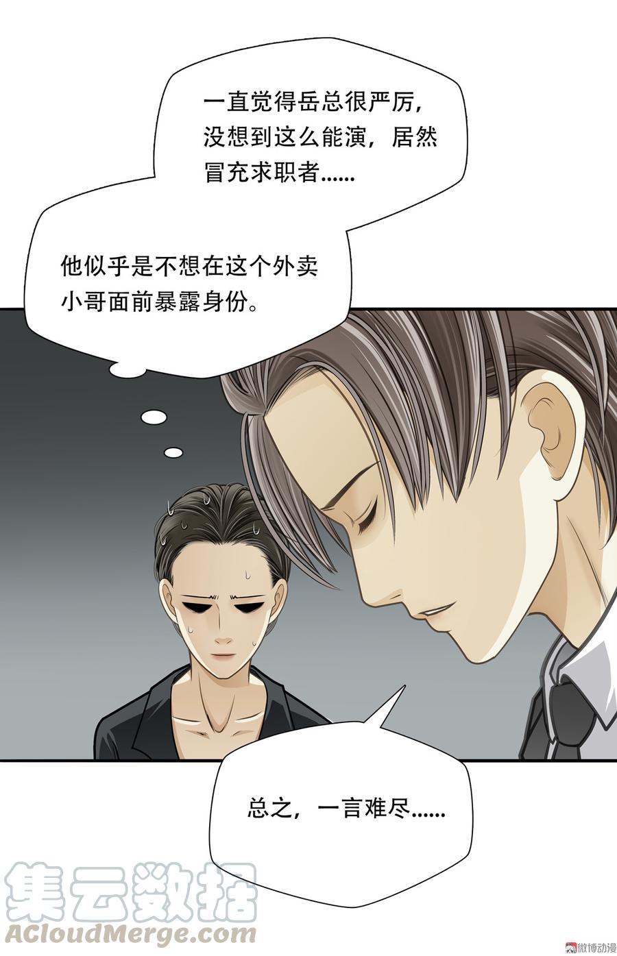 Almighty takeaway little brother Ch.77 p9