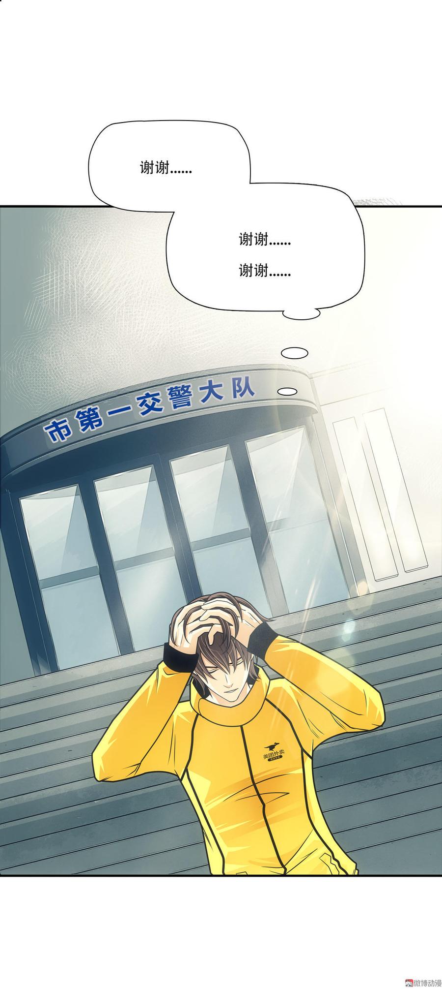 Almighty takeaway little brother Ch.8 p12