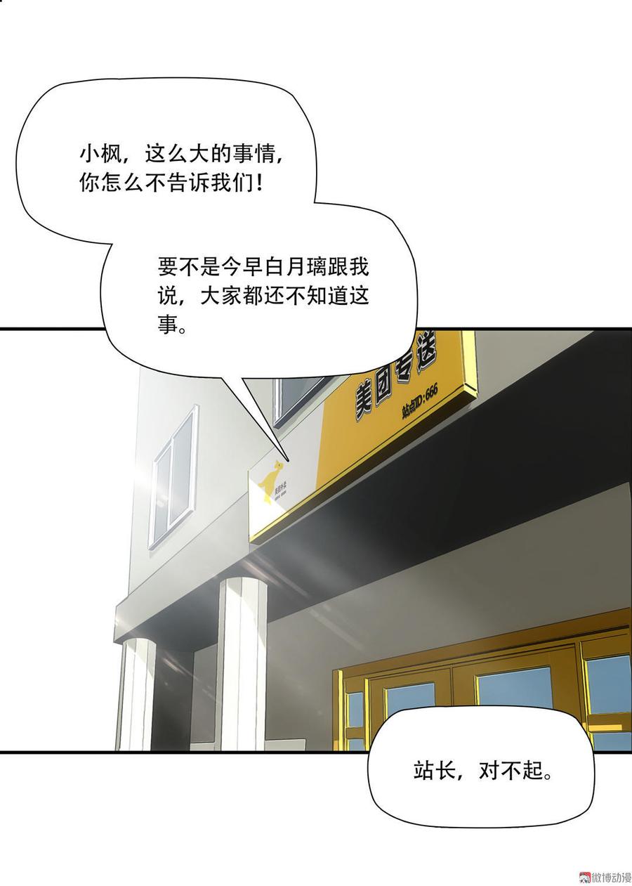 Almighty takeaway little brother Ch.8 p15