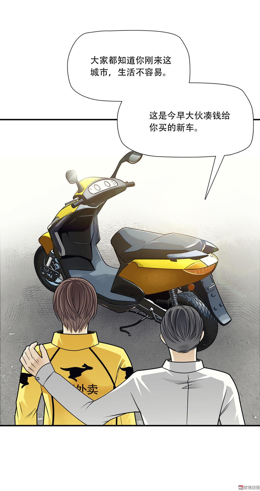 Almighty takeaway little brother Ch.8 p17