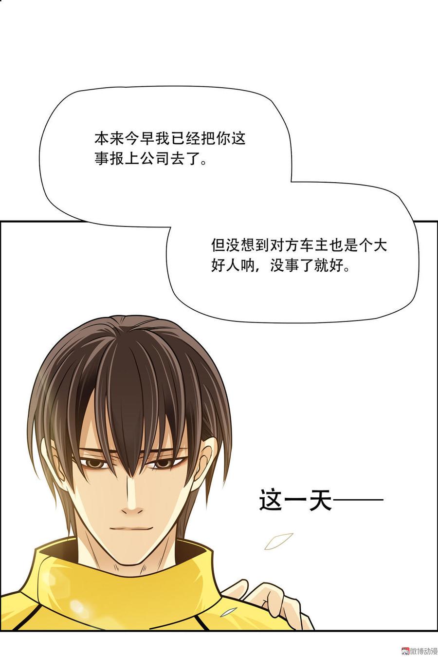Almighty takeaway little brother Ch.8 p18