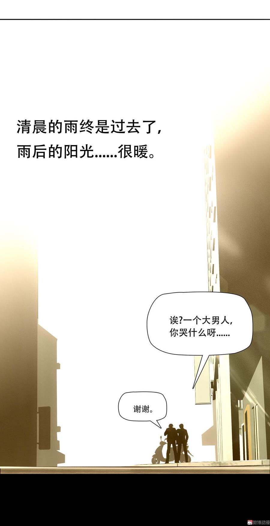 Almighty takeaway little brother Ch.8 p19