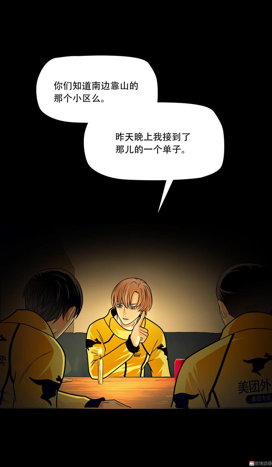 Almighty takeaway little brother Ch.8 p23