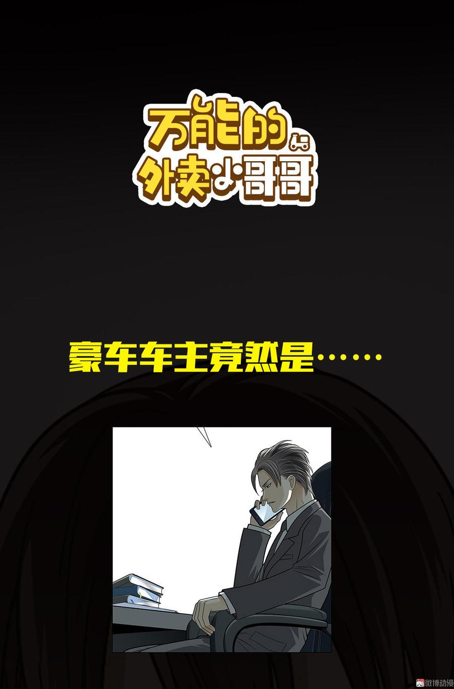 Almighty takeaway little brother Ch.8 p28