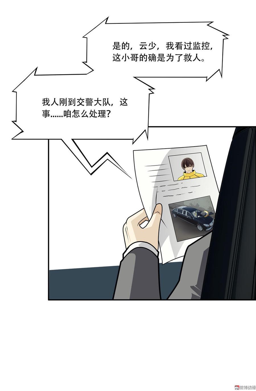 Almighty takeaway little brother Ch.8 p4