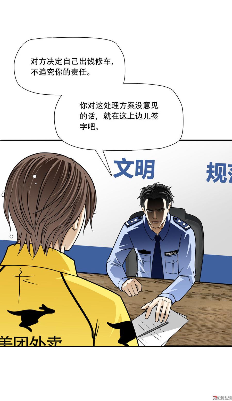 Almighty takeaway little brother Ch.8 p8