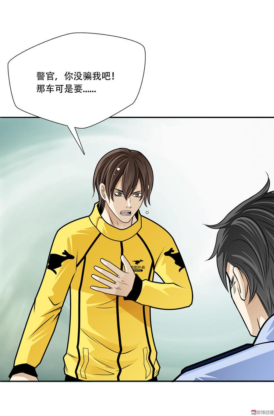 Almighty takeaway little brother Ch.8 p9