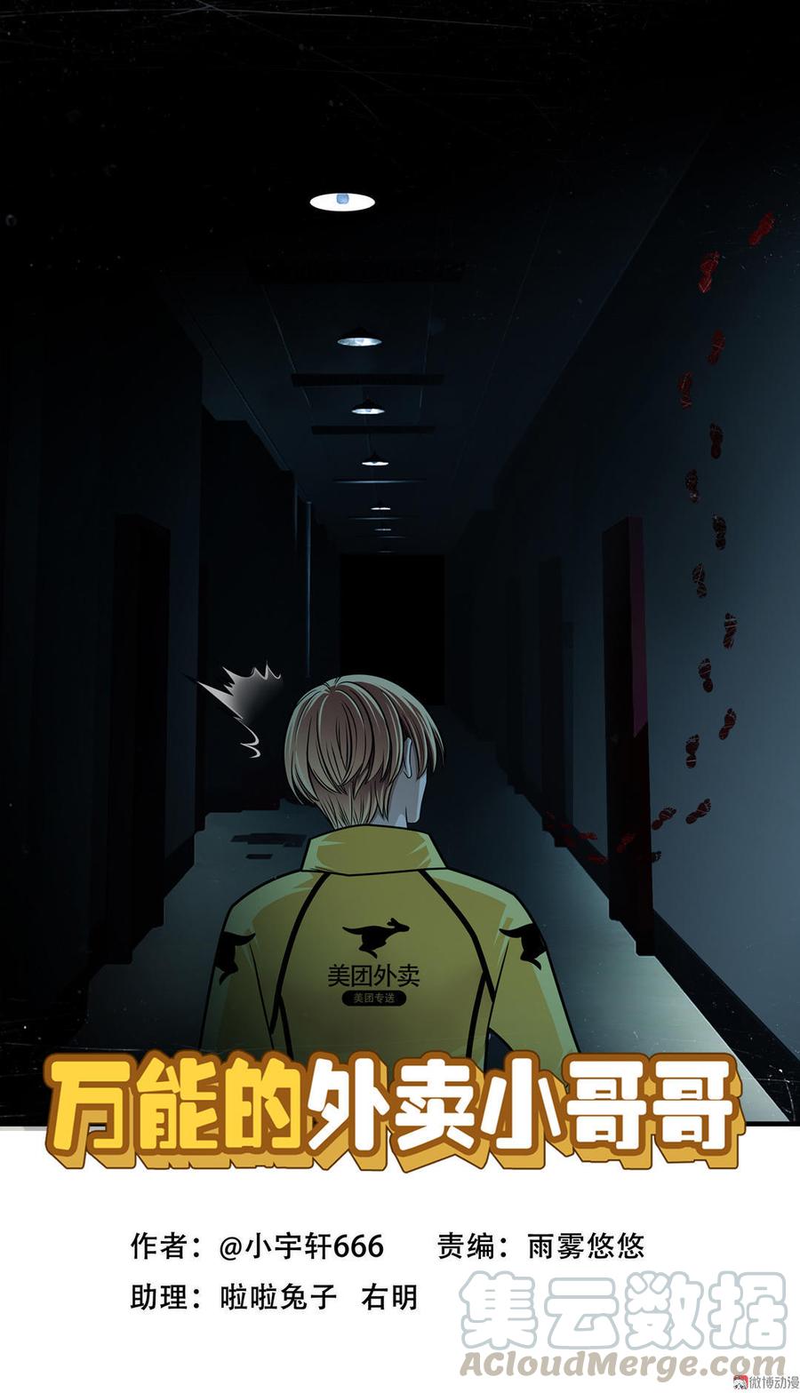 Almighty takeaway little brother Ch.9 p1
