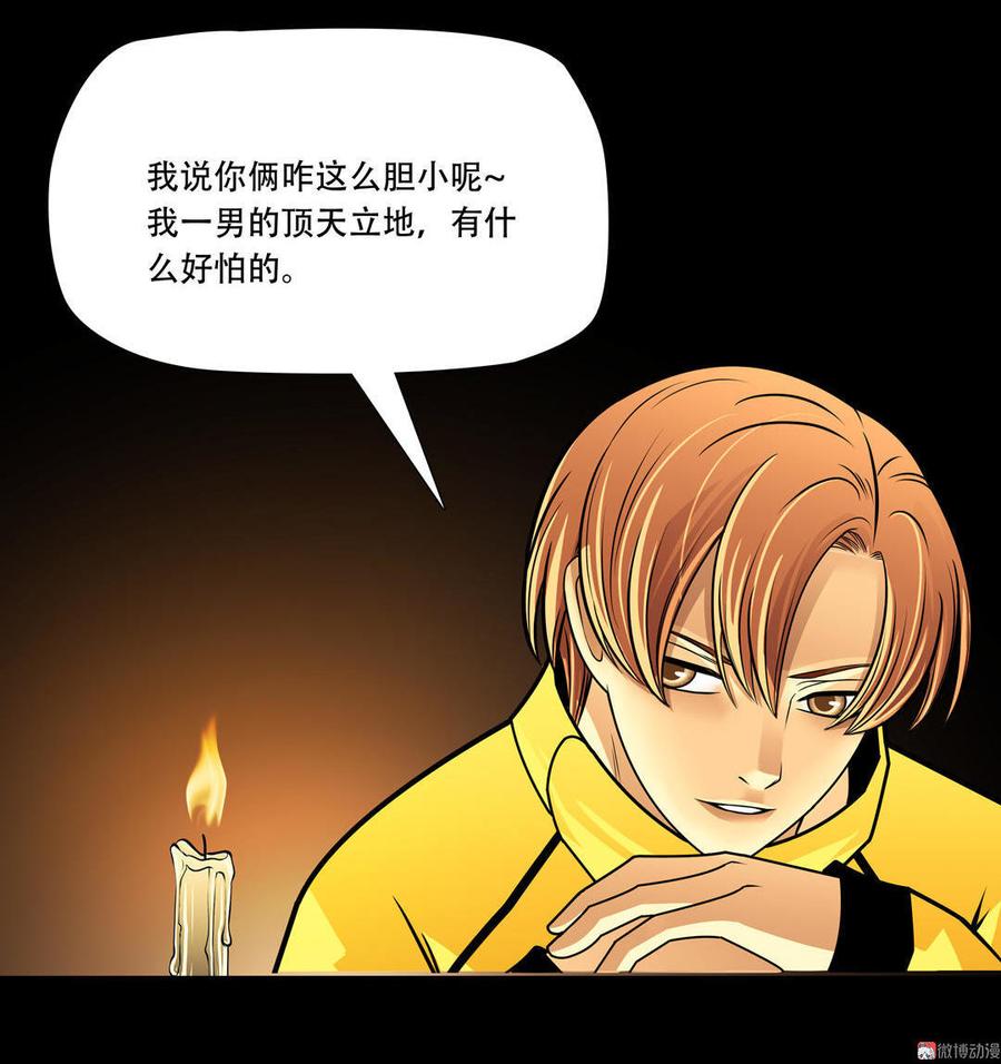 Almighty takeaway little brother Ch.9 p23