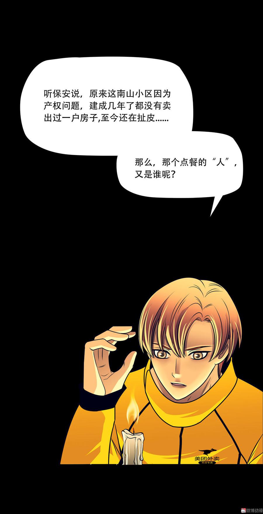 Almighty takeaway little brother Ch.9 p32
