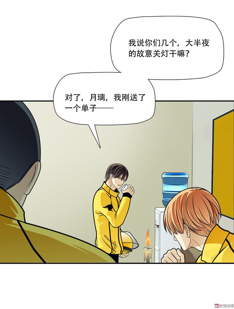 Almighty takeaway little brother Ch.9 p34