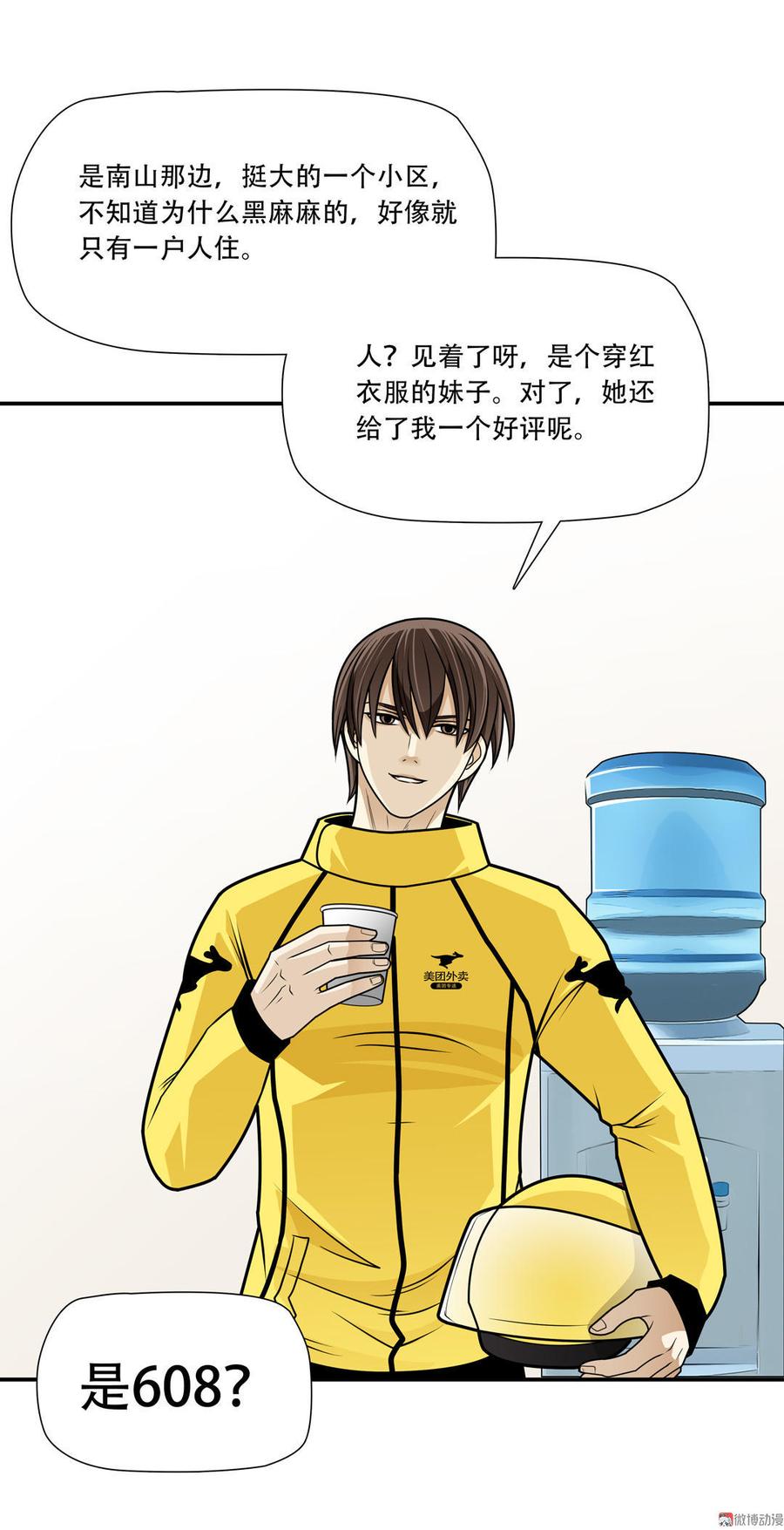 Almighty takeaway little brother Ch.9 p35