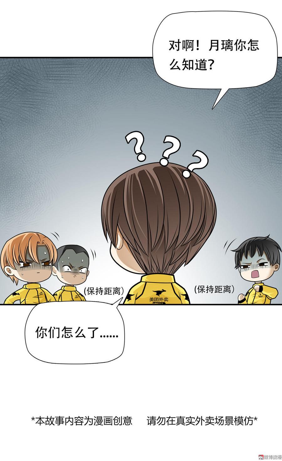Almighty takeaway little brother Ch.9 p36