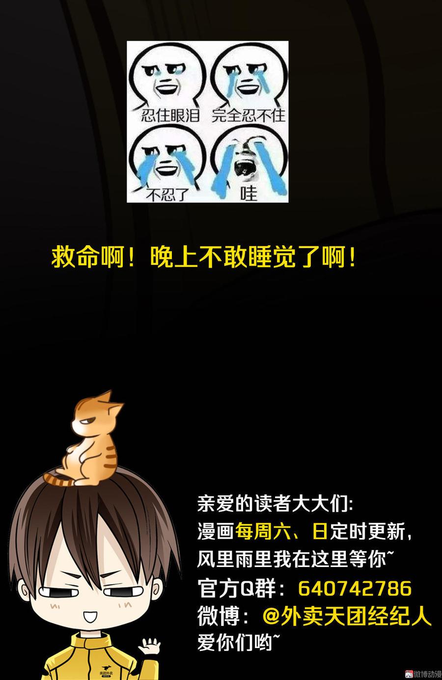 Almighty takeaway little brother Ch.9 p43