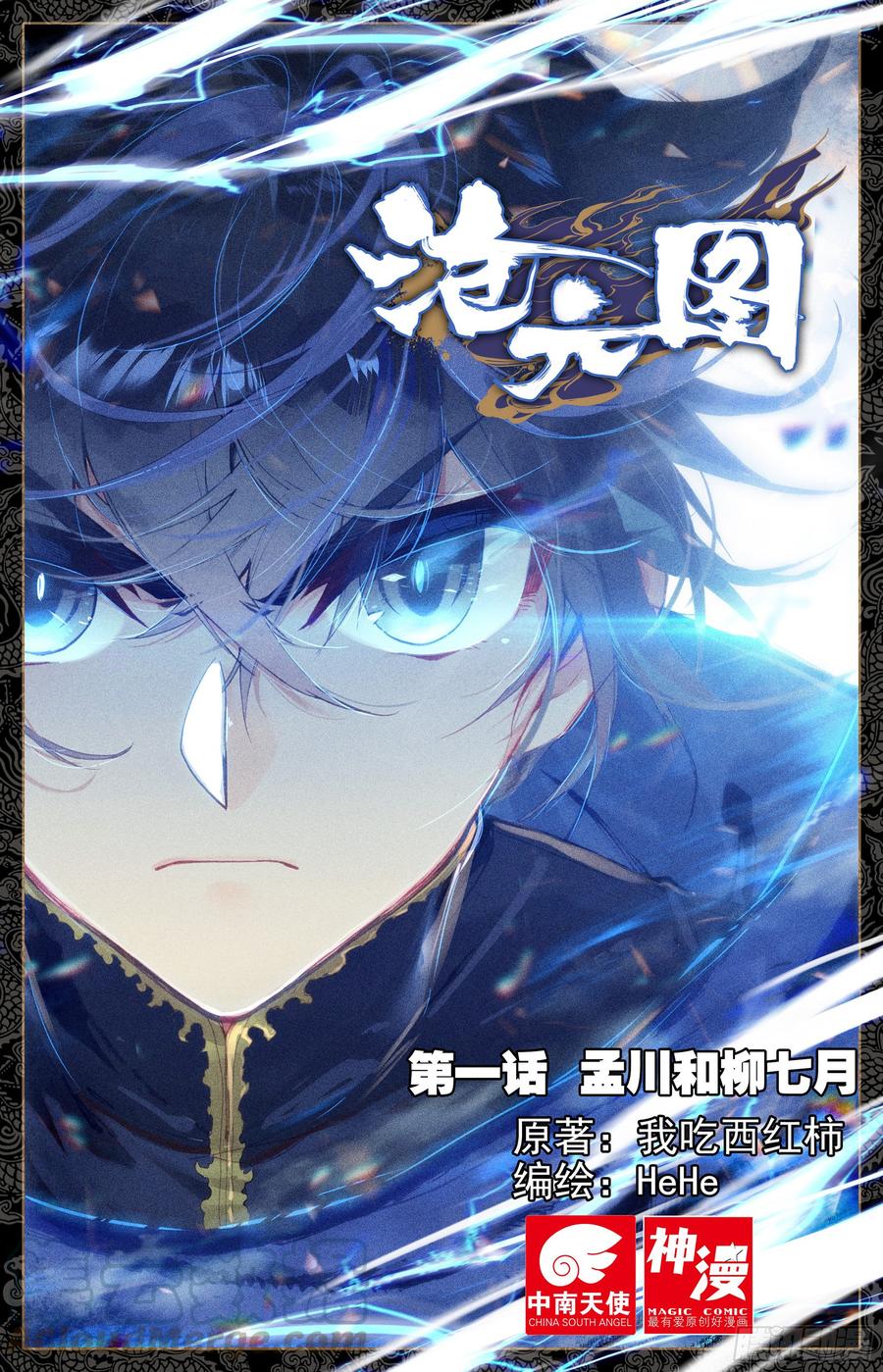 Azure Legacy Ch.2 p1