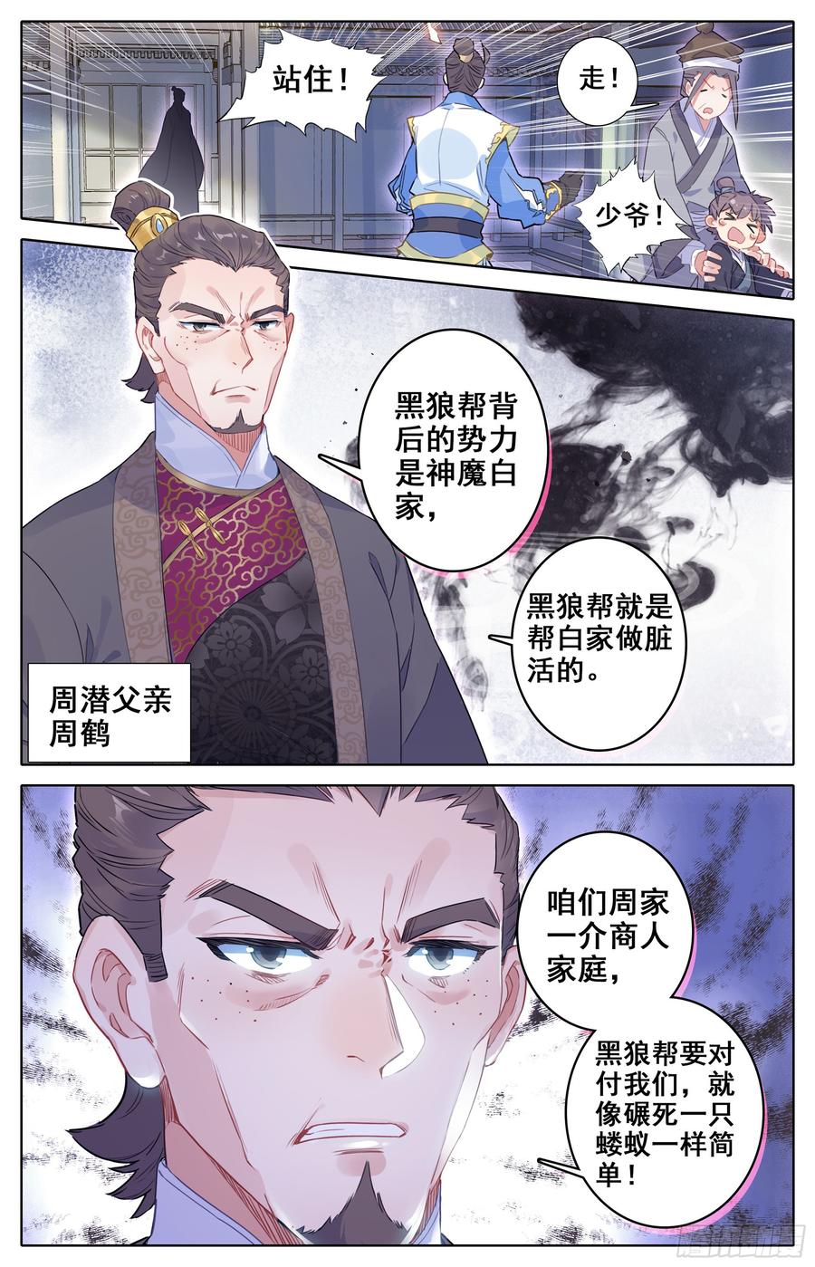 Azure Legacy Ch.23 p15