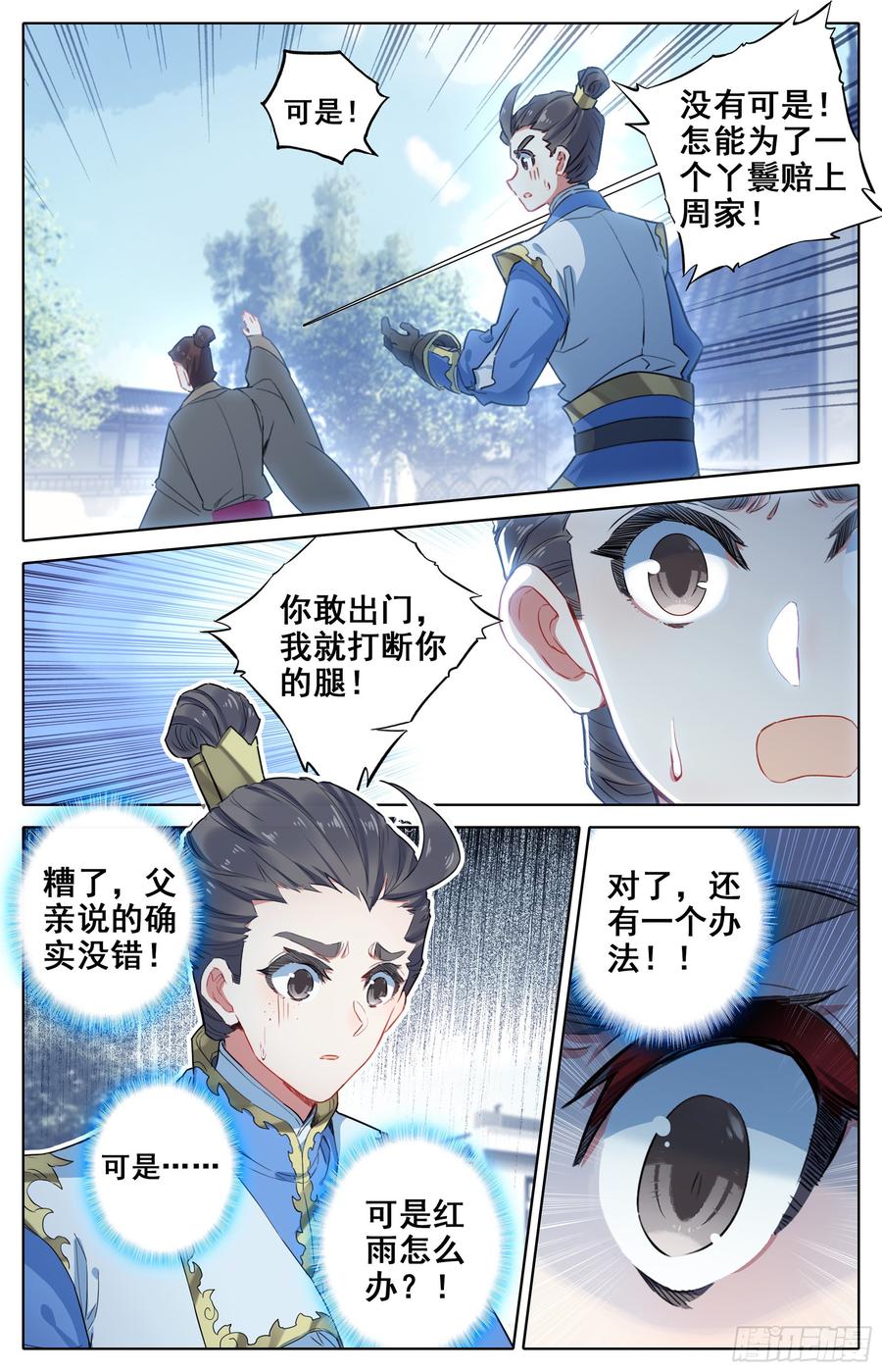 Azure Legacy Ch.23 p16