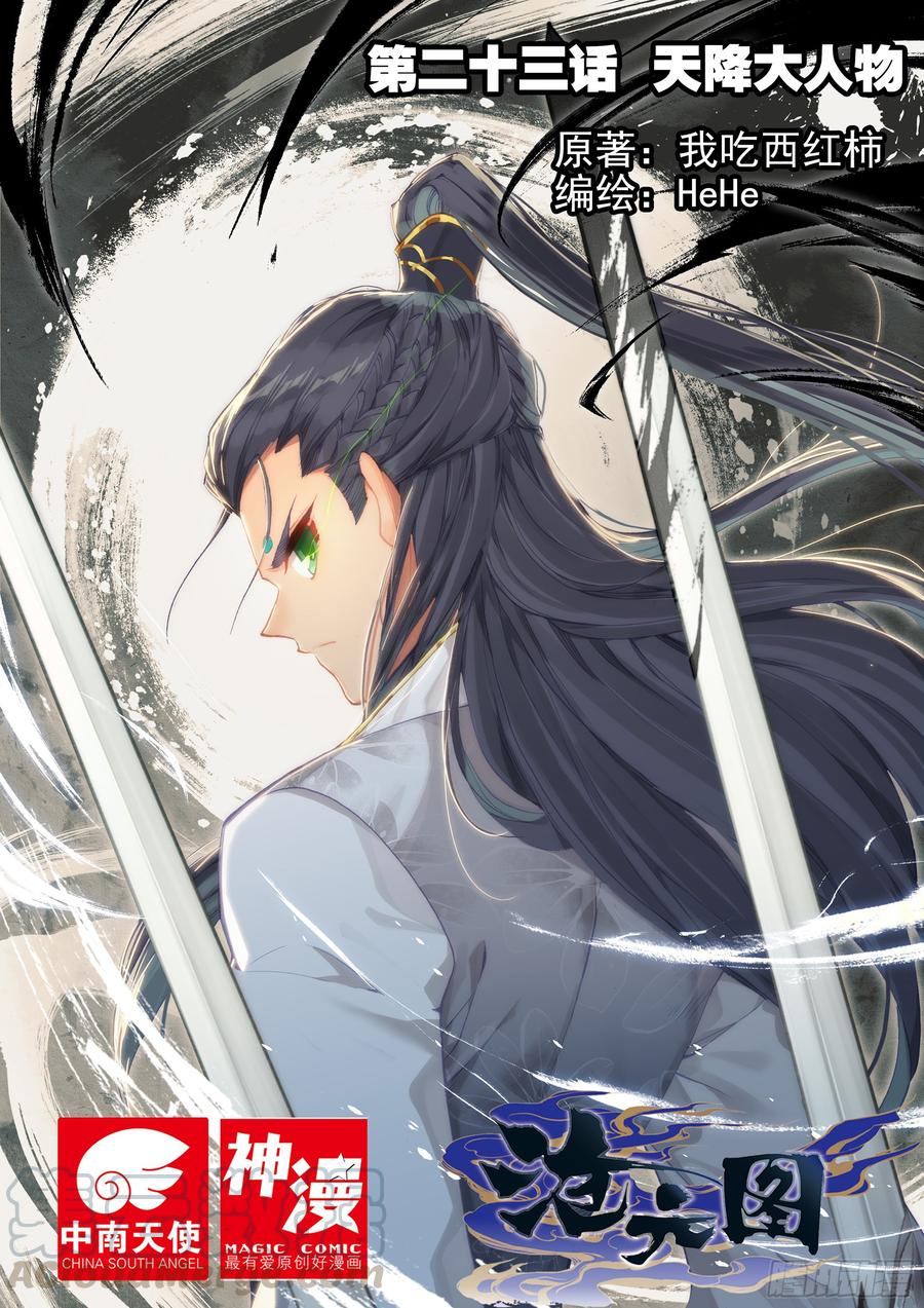 Azure Legacy Ch.24 p1