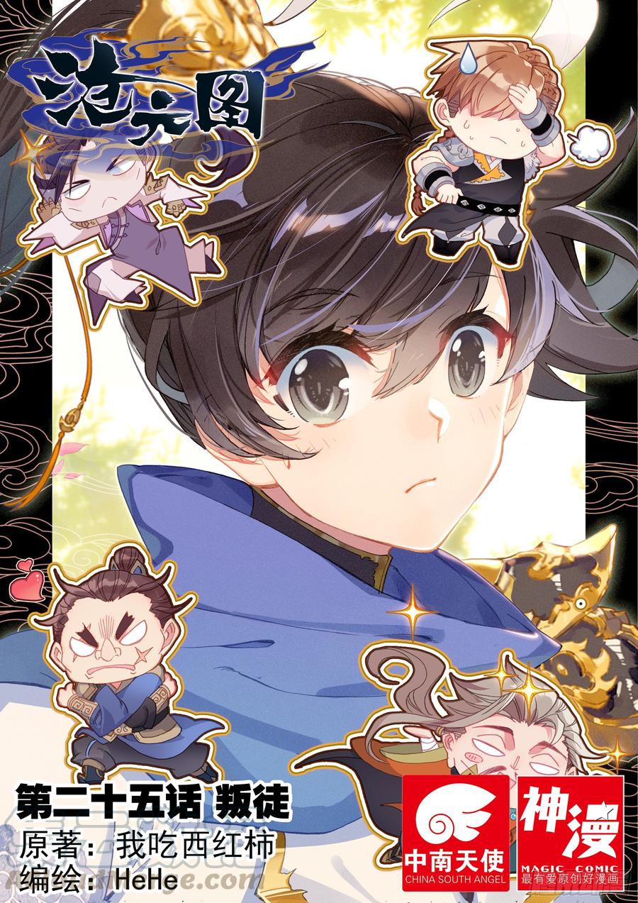 Azure Legacy Ch.26 p1