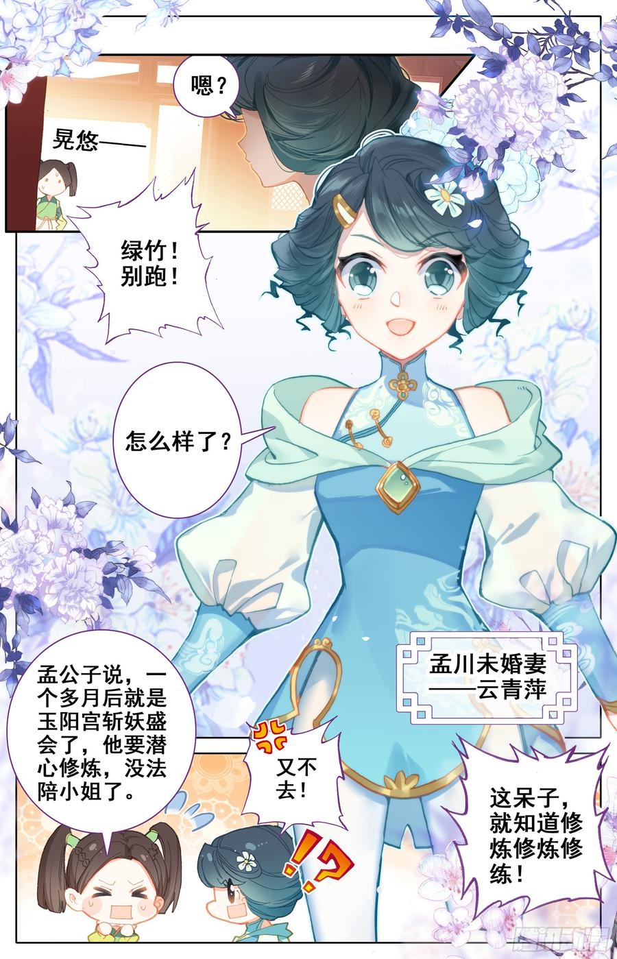 Azure Legacy Ch.3 p7