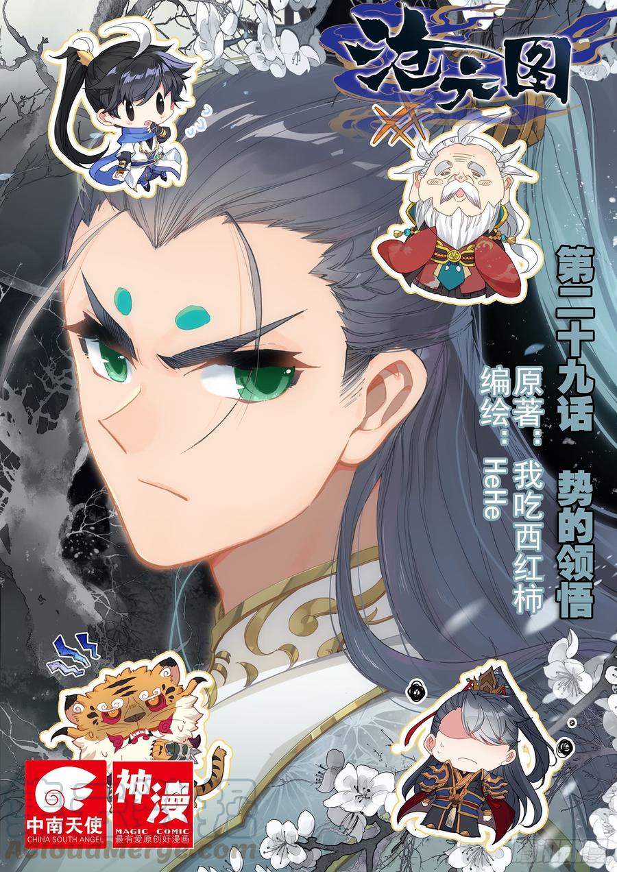 Azure Legacy Ch.31 p1