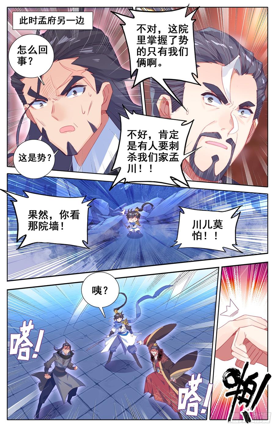 Azure Legacy Ch.31 p16