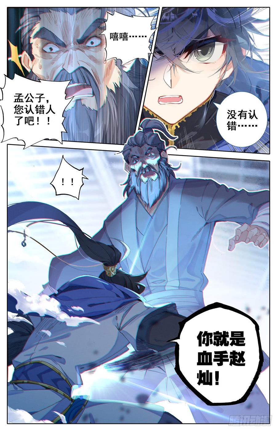 Azure Legacy Ch.33 p15