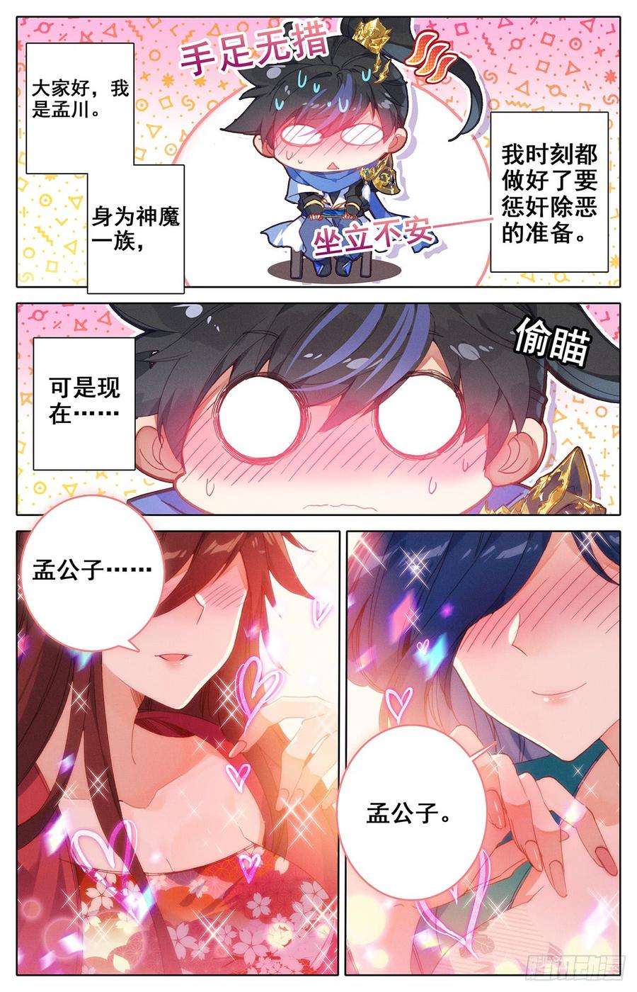Azure Legacy Ch.33 p2