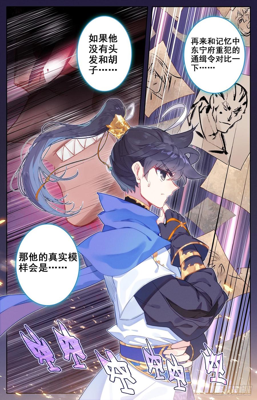 Azure Legacy Ch.33 p7