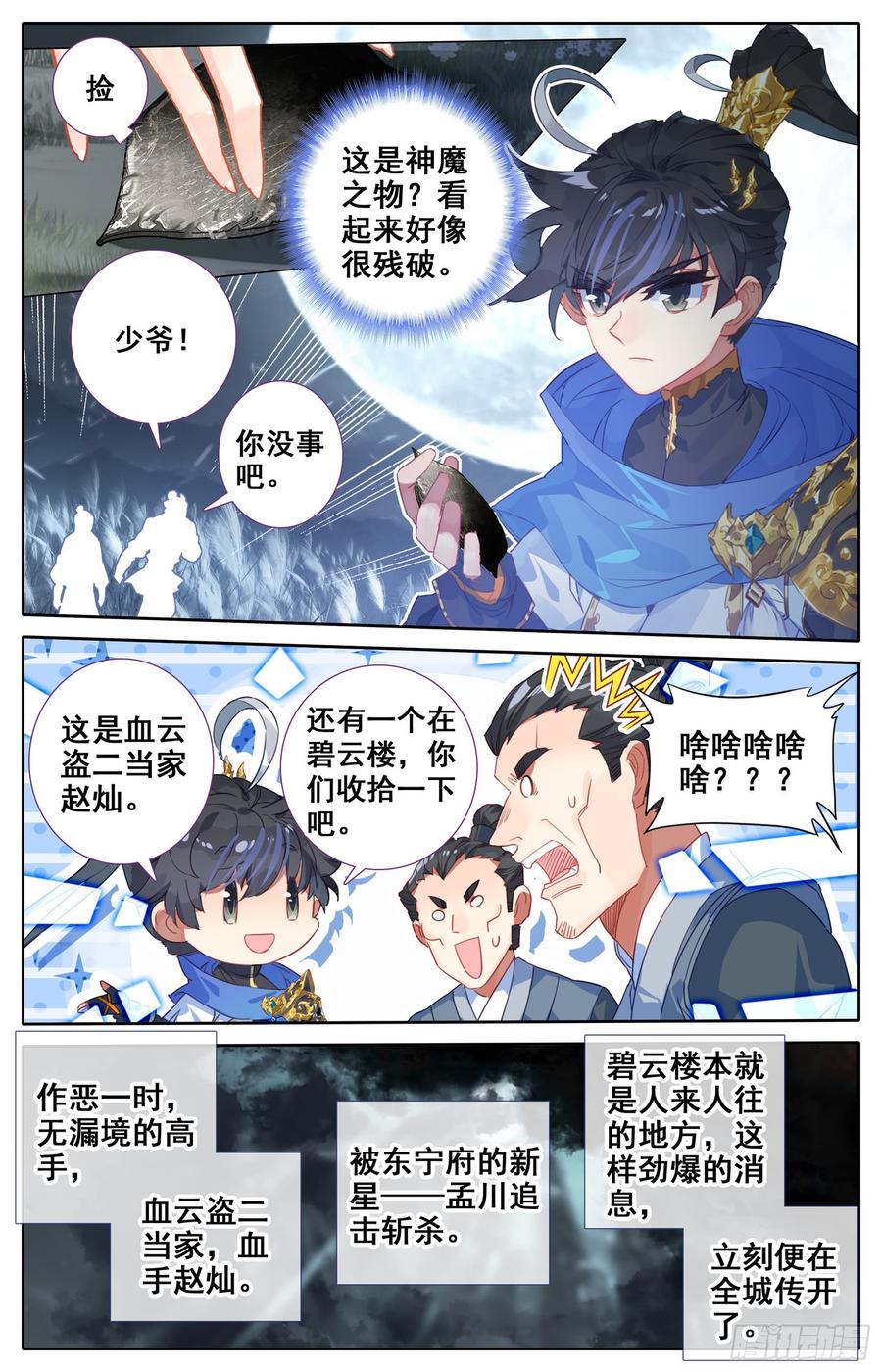 Azure Legacy Ch.34 p14