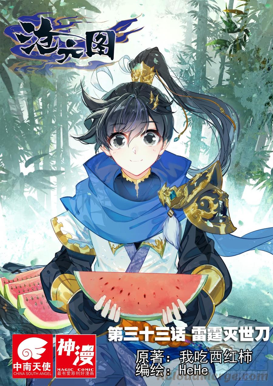 Azure Legacy Ch.35 p1