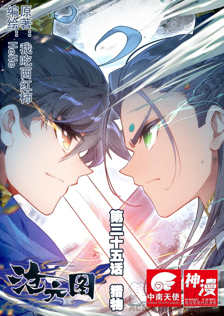 Azure Legacy Ch.37 p1
