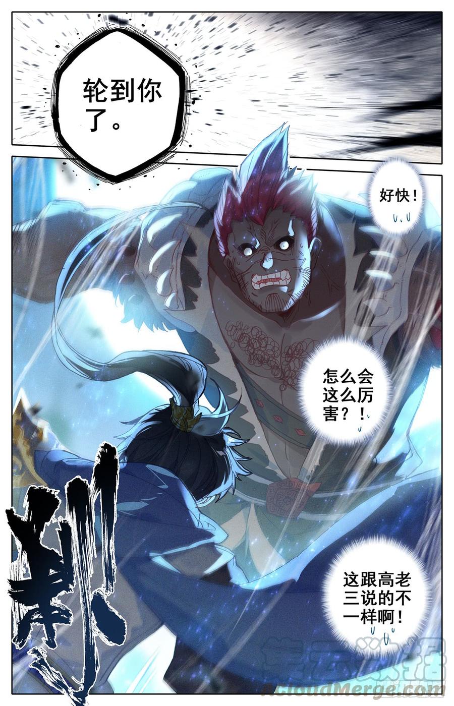 Azure Legacy Ch.37 p9