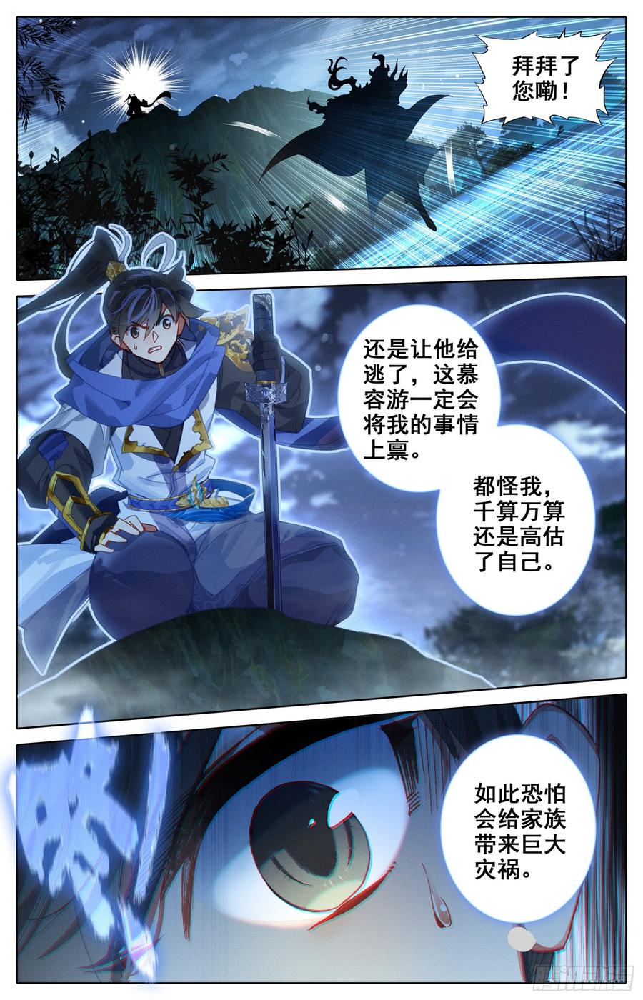 Azure Legacy Ch.38 p14