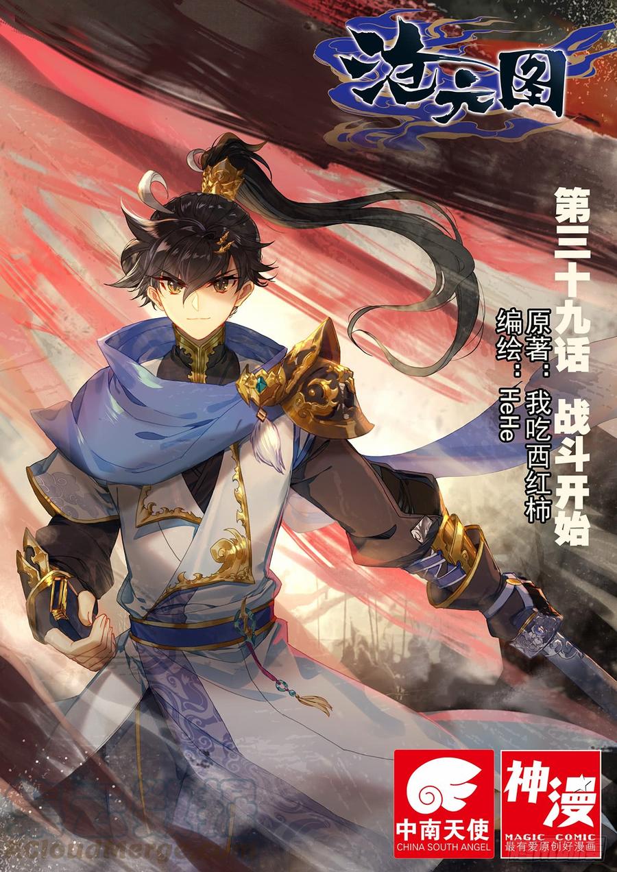 Azure Legacy Ch.41 p1